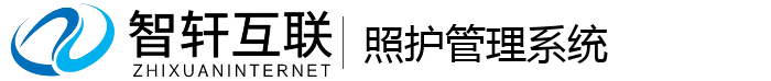 照护管理系统